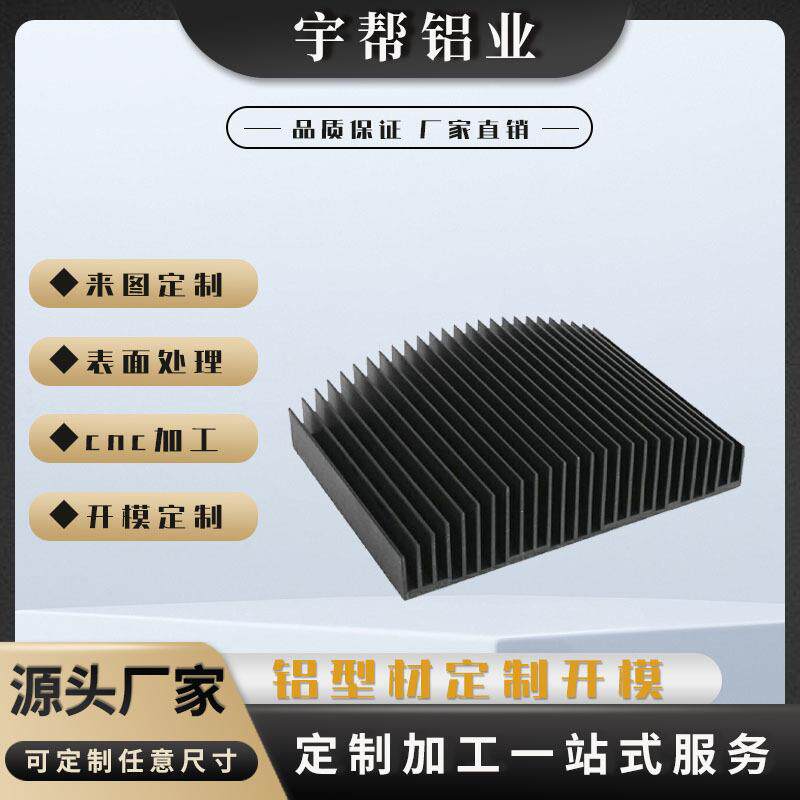 梳子形散热器铝型材氧化加工黑色大功率电子设备工业铝合金散热片