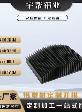 梳子形散热器铝型材氧化加工黑色大功率电子设备工业铝合金散热片