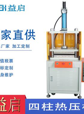 厂家塑胶件熔接热压机小型慢速保压热贴合恒温发热液压机