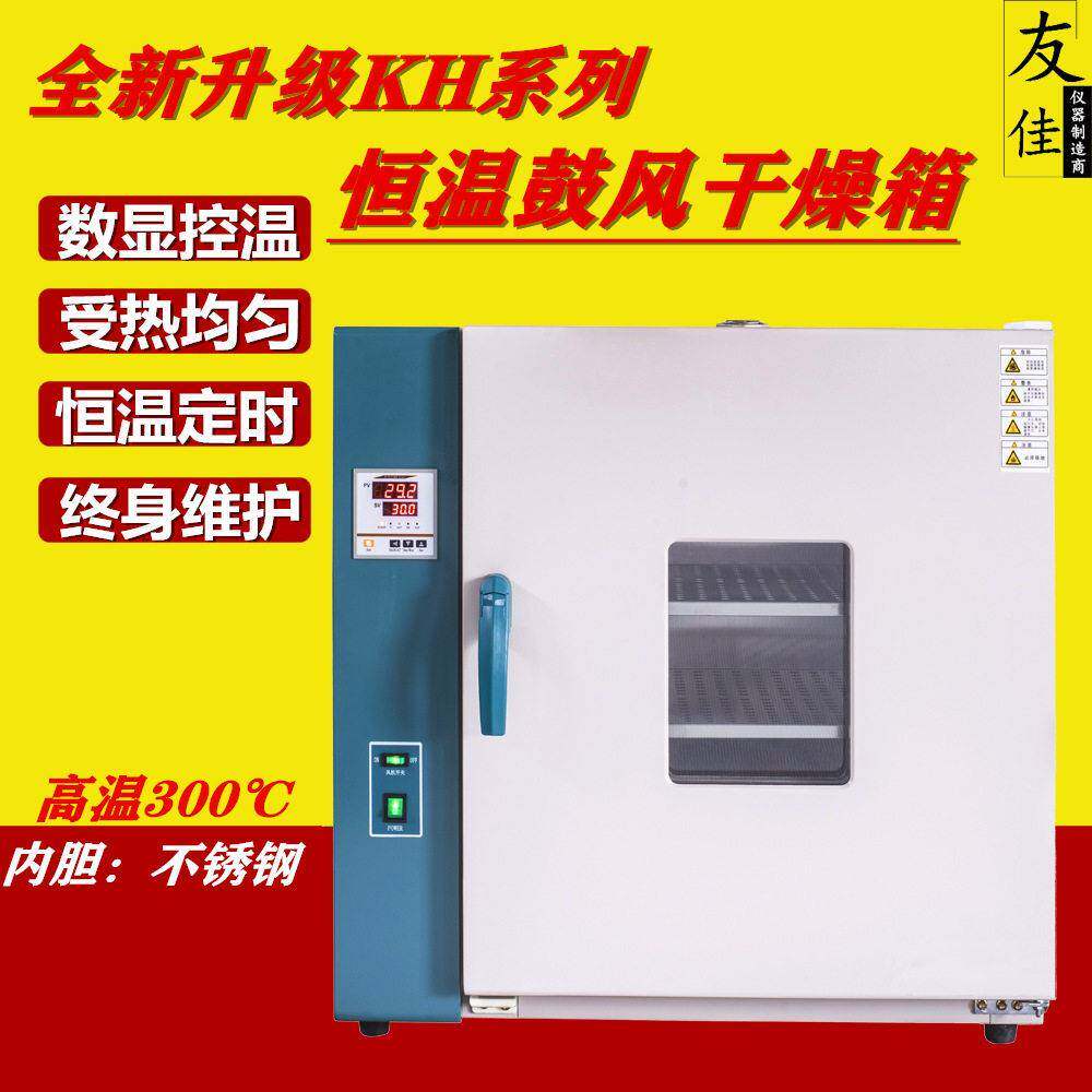 不锈钢内胆KH全系列恒温鼓风干燥箱温烤箱烘箱恒温老化试验箱