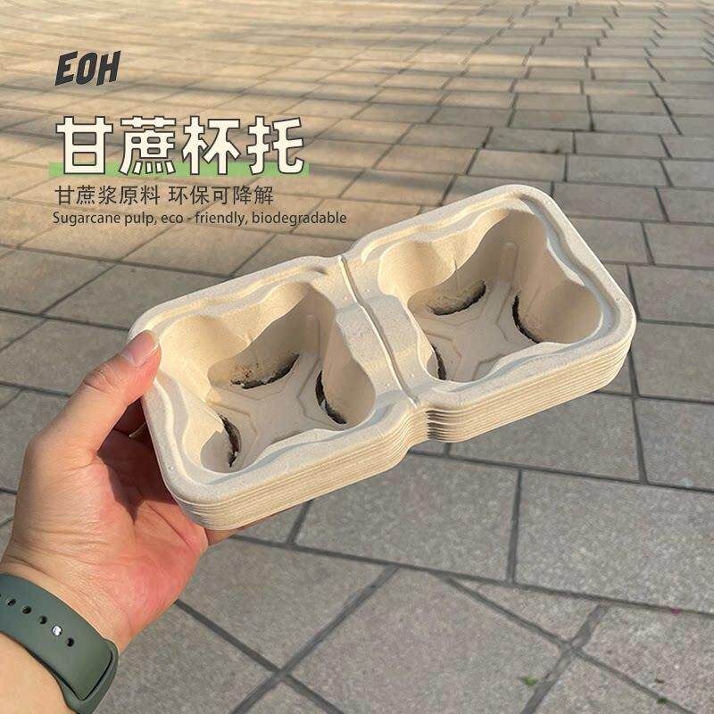 甘蔗浆杯托底座一次性奶茶咖啡饮料杯拖外送打包固定双杯托可降解