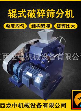 XPS-250*150实验室湿煤辊式破碎缩分机 化验室煤炭破碎缩分一体机