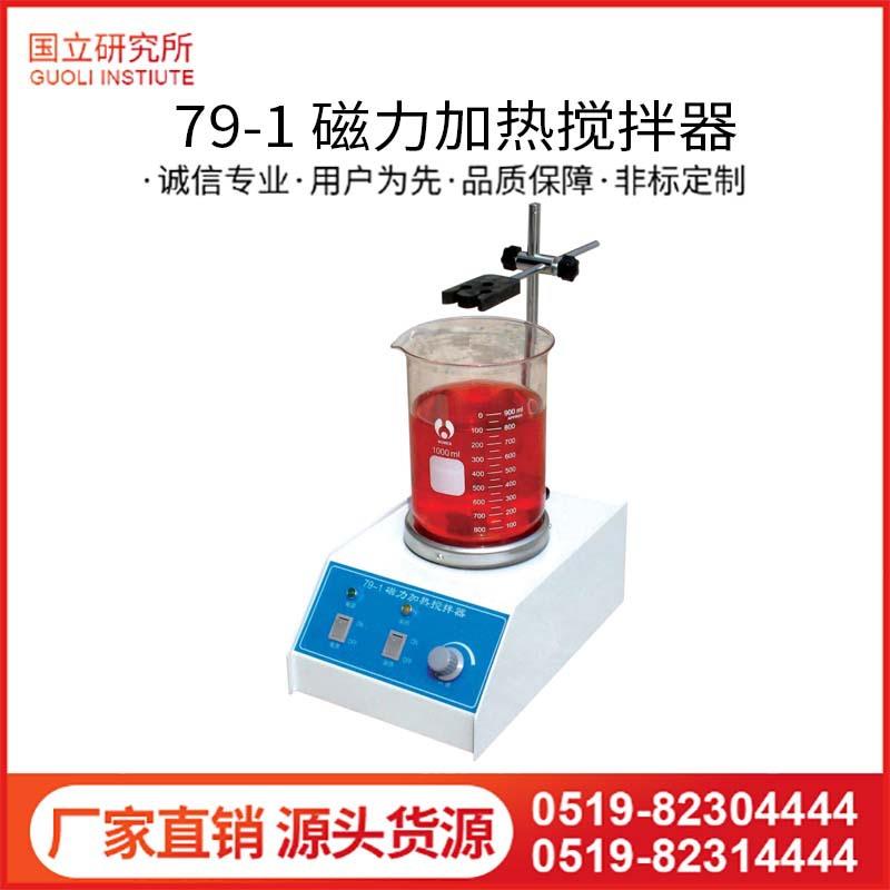 79-1磁力加热搅拌器磁力搅拌器搅拌加热器调速搅拌器磁子搅拌器