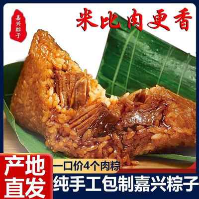 粽子嘉兴旗舰店官方蛋黄肉粽浙江特产肉粽正宗早餐速食大肉鲜肉粽