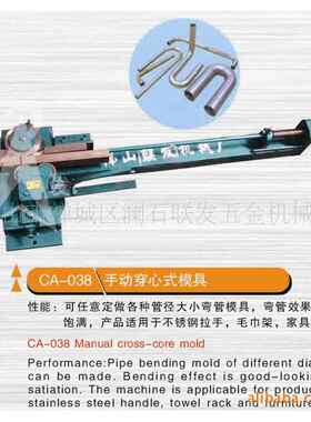 CA-038手动穿芯式模具，小型手动穿芯模，穿芯模具，手动穿芯模具