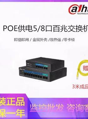 大华百兆POE交换机4+2/8+2千兆PoE监控专用DH-PS1100C-4ET2ET-65