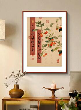 小满胜万全客厅装饰画新中式玄关画餐厅书房茶室吉祥挂画柿子壁画