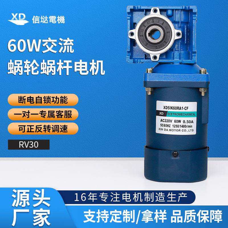 信达工厂60W蜗轮蜗杆减速电机单相220v交流调速电动机正反转马达