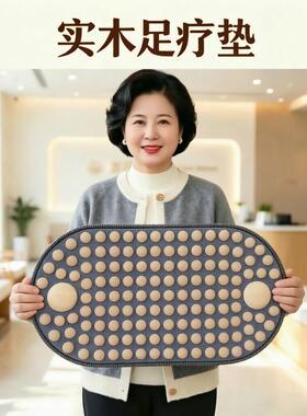 天然荷木足底按摩垫实木指压板足疗养生踩脚底穴位经络超慢跑减肥