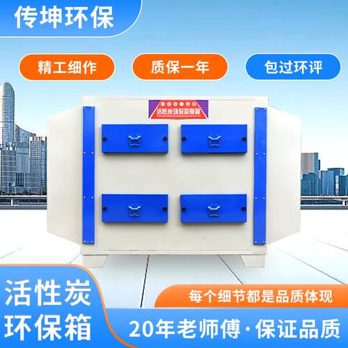 活性炭环保箱工业环保颗粒炭净化器废气治理环保设备二级过滤设置