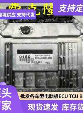 ECU M7.9.8 适用现代手动档发动机电脑板 0180 39115-2B092