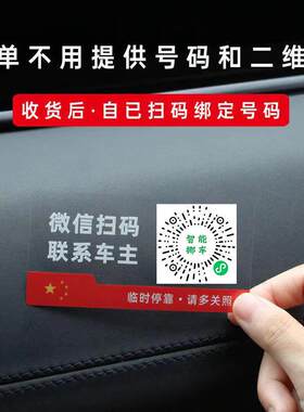 新款直销汽车停车号码贴纸挪车电话牌静电贴纸质临时停车号码牌数