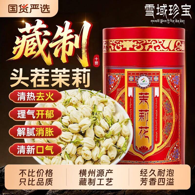 西藏特级茉莉花干燥花茶横县当季新采茉莉花头茬320g正品官方经营