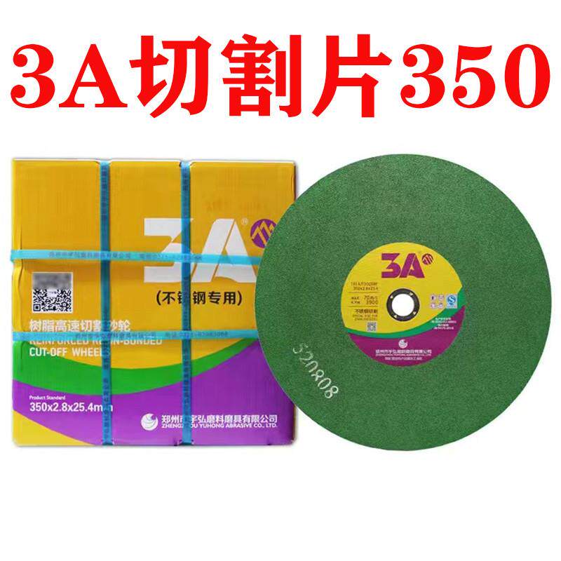 3A切割片350型砂轮片400mm切铁不锈钢金属250大切割机锯片沙轮片