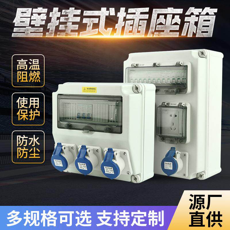 厂家直供壁挂式插座箱3回路32A防水户外12位装断路器的配电箱