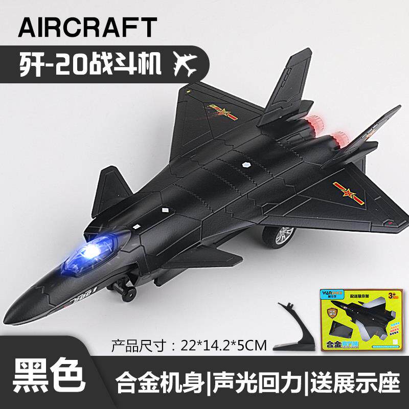 正品可喷雾合金歼15战男机仿真歼20飞机童模型战机斗军事摆件孩儿