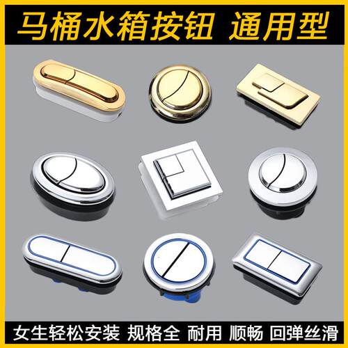 马桶盖按钮圆形长方形坐便中水开 关老式蹲便按压器厕所冲水箱配