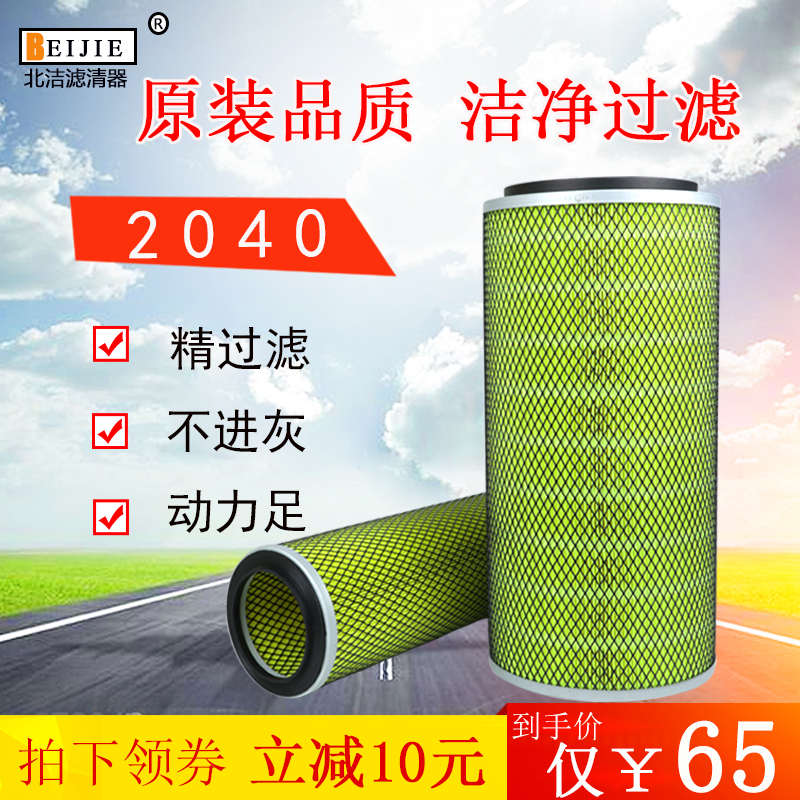 2040空滤南骏货车重汽王牌轻卡农用车收割机2040空气滤芯滤清器格