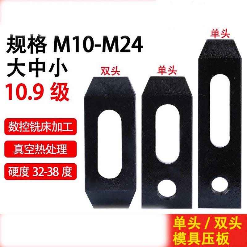 10.9级头压板/双头模具压板 向平行压板M10M12M16M20m24