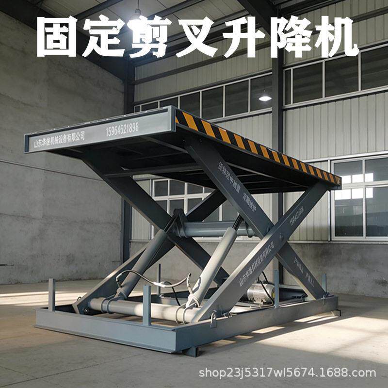 固定剪叉升降机2吨汽车升降机集装箱装卸升降台厂房仓库举升货梯