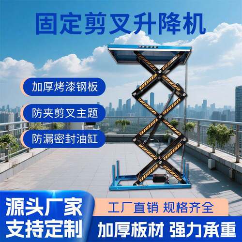 电动液压升降平台固定式升降机剪叉式装卸货平台小型举升机升降台