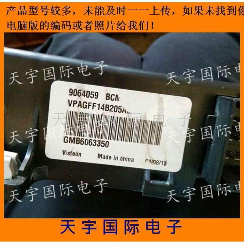 BCM电路板 别克陆尊GL8车身控制模块 BCM 发动机电脑板 9064059