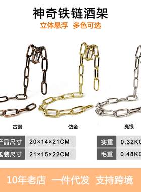 新款直销 神奇悬浮铁链酒架金属链条工艺品个性创意酒店吧台摆件