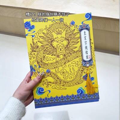 皇亲国戚同学录皇室宗亲档案毕业纪念册小学生六年级初高中留言册