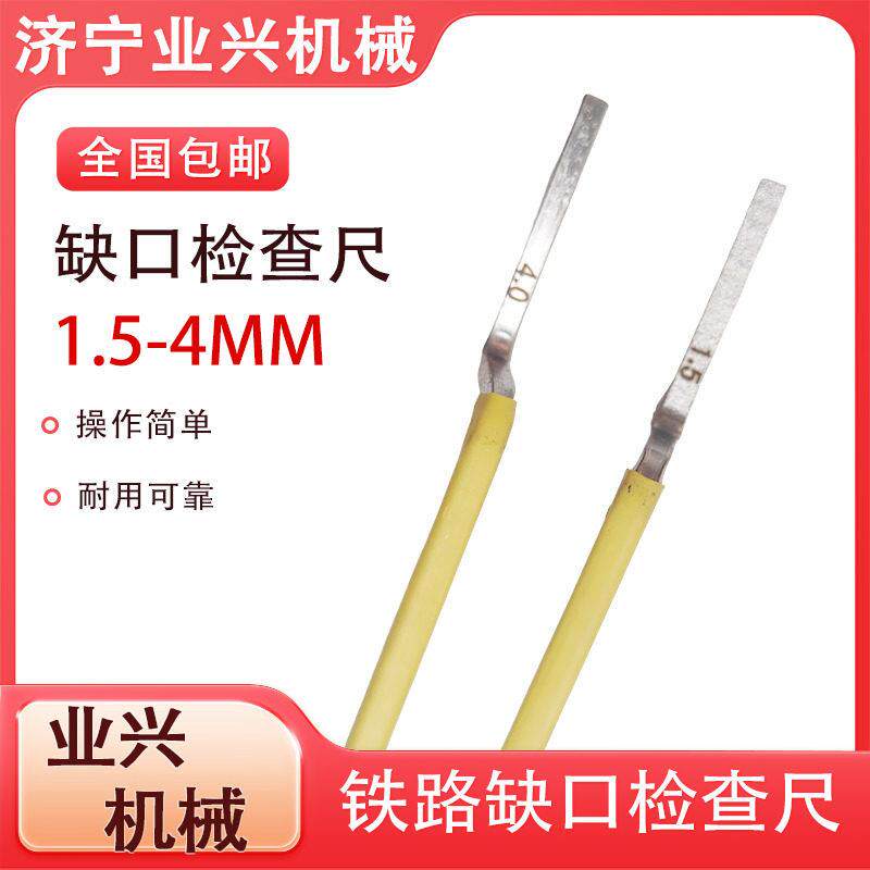 1.5-4mm密贴间隙测量塞尺缺口检验尺测控道岔缺口检查尺