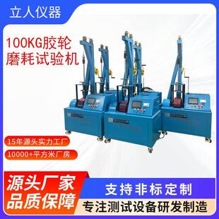 滑板车轮子行走耐磨测试机砂轮磨耗试验机小型轮子磨耗测试机