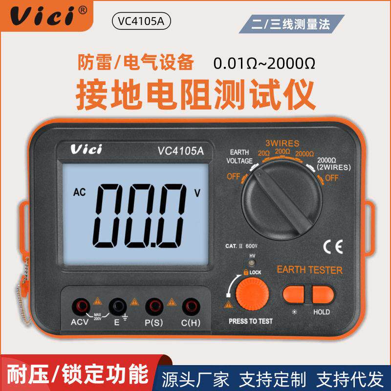 维希特接地电阻测试仪VC4105A精度摇表防雷土壤率元件测量仪