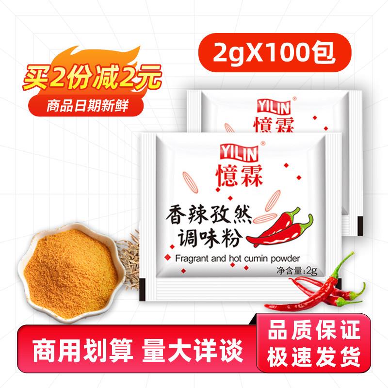 忆霖香辣孜然粉100小包装烧烤调料家用辣椒粉炸鸡粉商用撒料调味