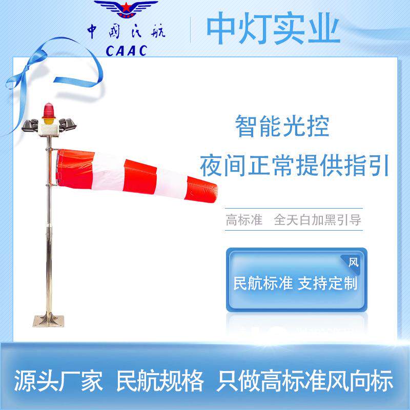 停机坪风向标直升机助航灯航空障碍灯