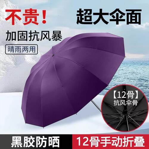 12骨折叠雨伞女男晴雨两用伞超大号手动防晒抗UV遮阳伞遮阳伞