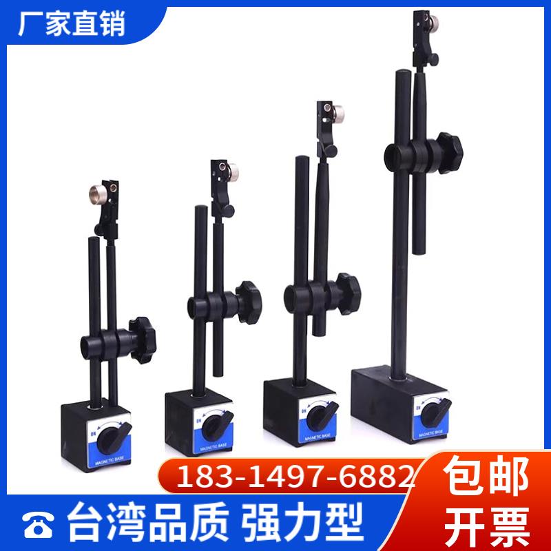 台湾强力磁性机械表座加长表杆万向磁力表架配件杠杆百分表坐磁座
