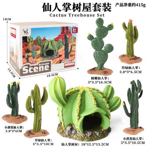 模型仿真植物树木仙人掌树屋套装儿童认知微景观沙盘场景动物摆件