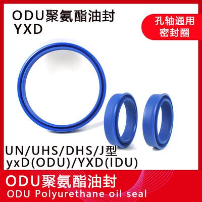 聚氨酯液压油封ODU225/230/240/250/255*209/214/224/234/239*18