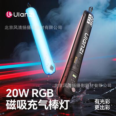 优篮子 Ulanzi UA20C UA12 气柱灯 充气灯 磁吸充气棒灯