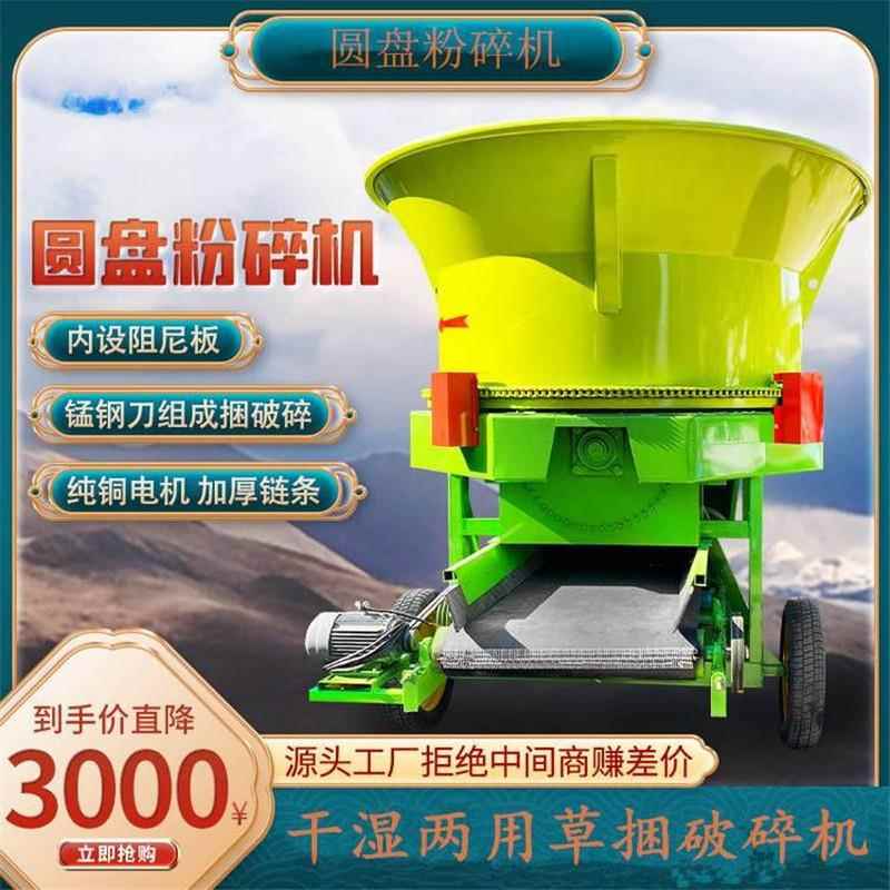 移动式圆盘粉碎机大型草捆秸秆旋切破碎机干湿两用铡草揉丝机