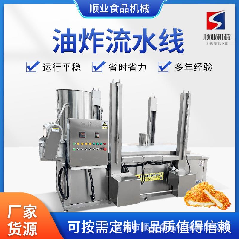 商用全自动薄脆油炸机 薯塔连续式油炸设备 小酥肉专用油炸流水线