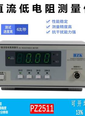 直流低电阻测试仪PZ2511大量