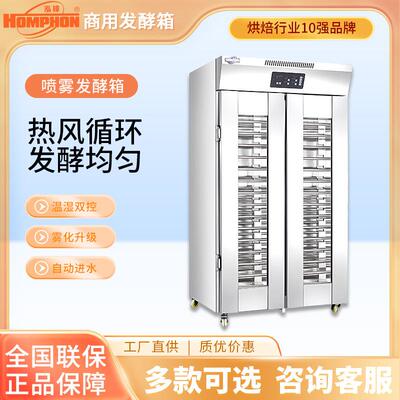泓锋发酵箱商用面包醒发箱大容量自动不锈钢包子豪发面机智能喷雾