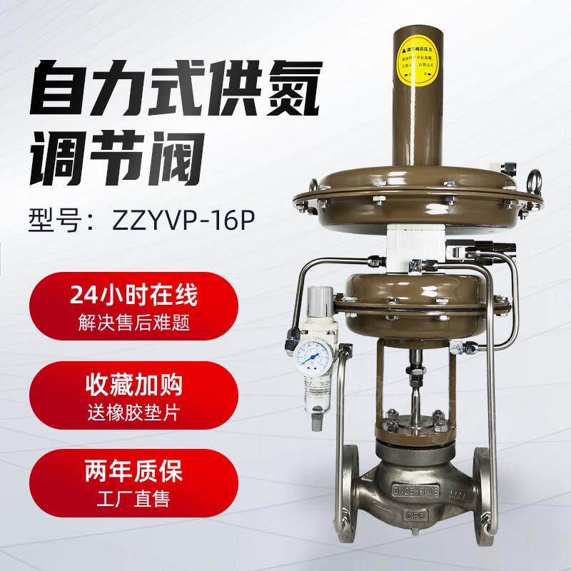 自力式氮封阀供氮微压自力式调节阀0416L不锈钢ZZYVP-16P