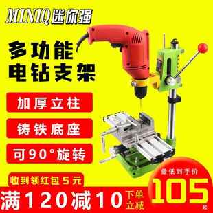 迷你台钻支架工业级小型能多功手电钻UBZ变台钻高万精度用强架工