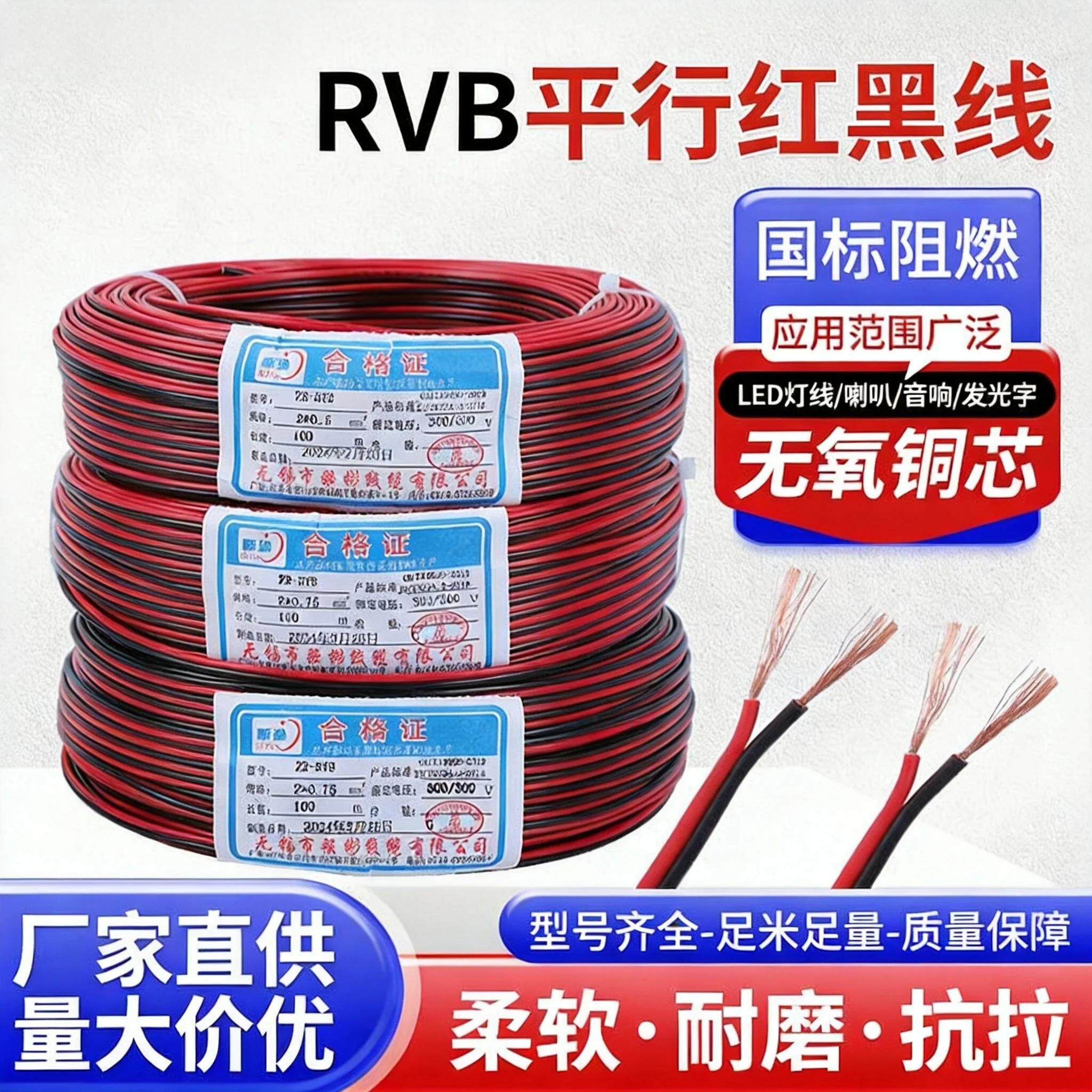 强彬RVB红黑双并线纯铜电线软线2芯LED灯带护套线电缆汽车铜线