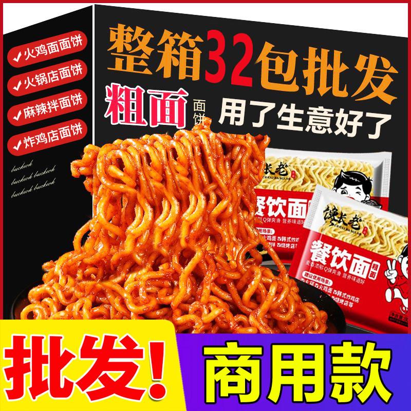 长老火鸡面面饼商用整箱餐便饮面火锅面拉面麻辣拌泡面馋方面