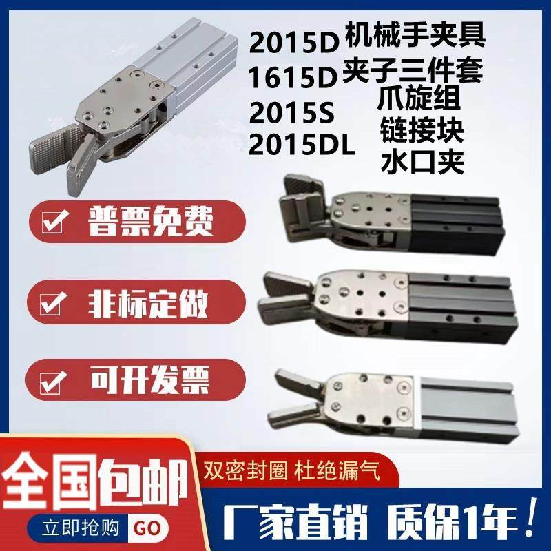 注塑机械手夹具气动1615D手指气缸单双动2015S宽型水口夹子2015DL