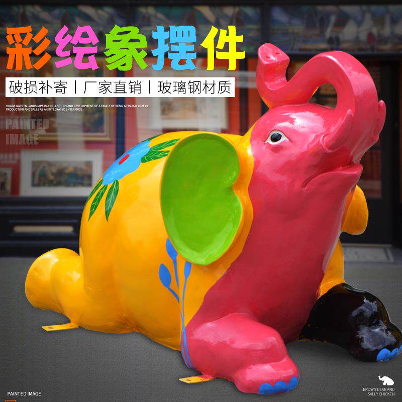 大型玻璃钢大象雕塑彩绘动物摆件户外园林景观小品酒店橱窗装饰品
