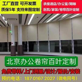 北京办公室窗帘电动手拉式升降遮光遮阳隔热卷帘LOGO百叶上门测量