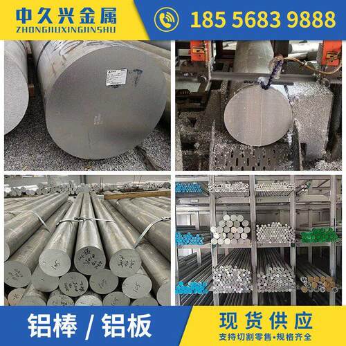 1060铝棒3003 7075 5083 2024 2011 AL2017 5052 5056 6061铝合金